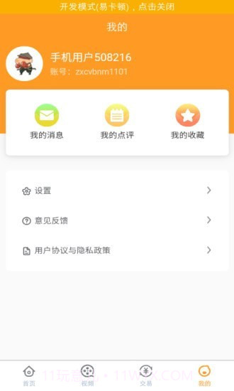 福利手游盒截图4 福利手游盒截图4