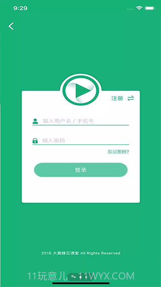 大黄蜂云课堂截图4