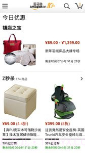 亚马逊购物 HD版截图5