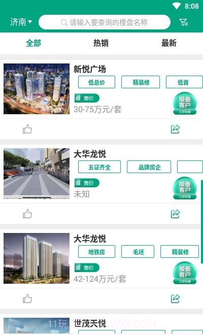 创辉地产截图3 创辉地产截图3