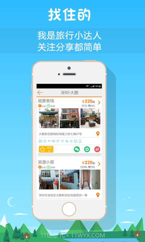 找住的截图2 找住的截图2
