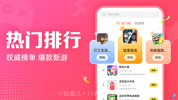 小米小游戏截图5
