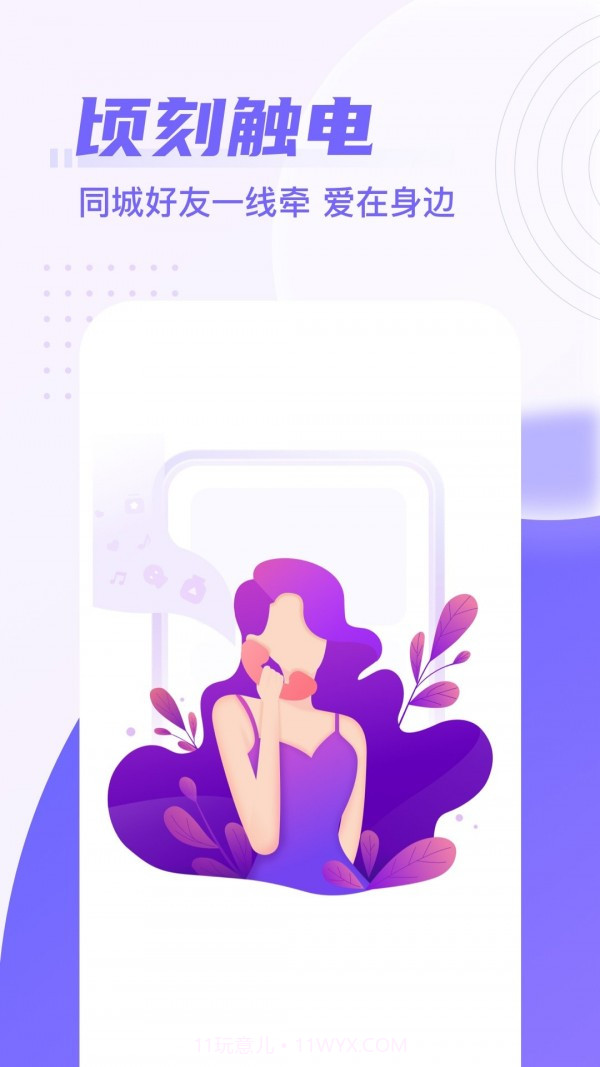 同城来电秀截图2 同城来电秀截图2