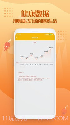 走路趣多多截图2 走路趣多多截图2