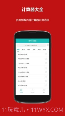 洛书多功能计算器截图1