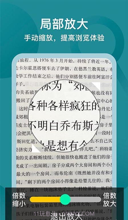 一点放大镜截图3