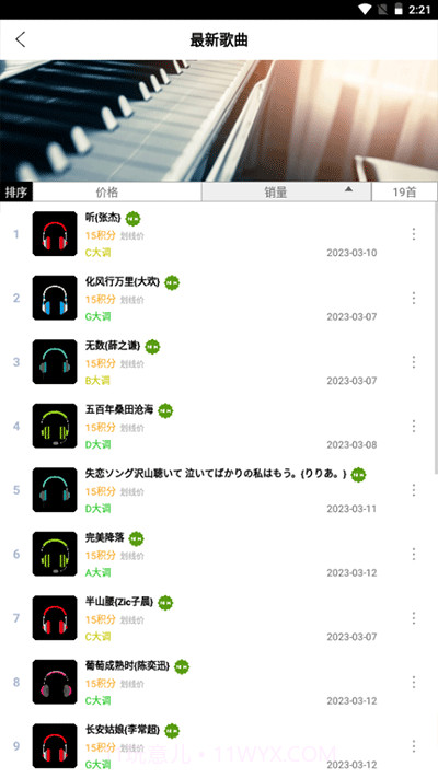 piser钢琴助手截图3 piser钢琴助手截图3