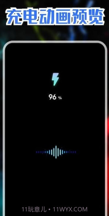 精美充电动画截图1