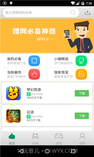 安卓应用商店 V1.0.8 截图1
