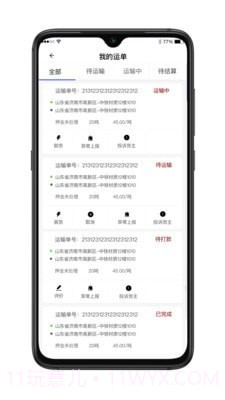 舜世通司机端截图2