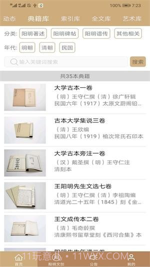 数字王阳明截图2