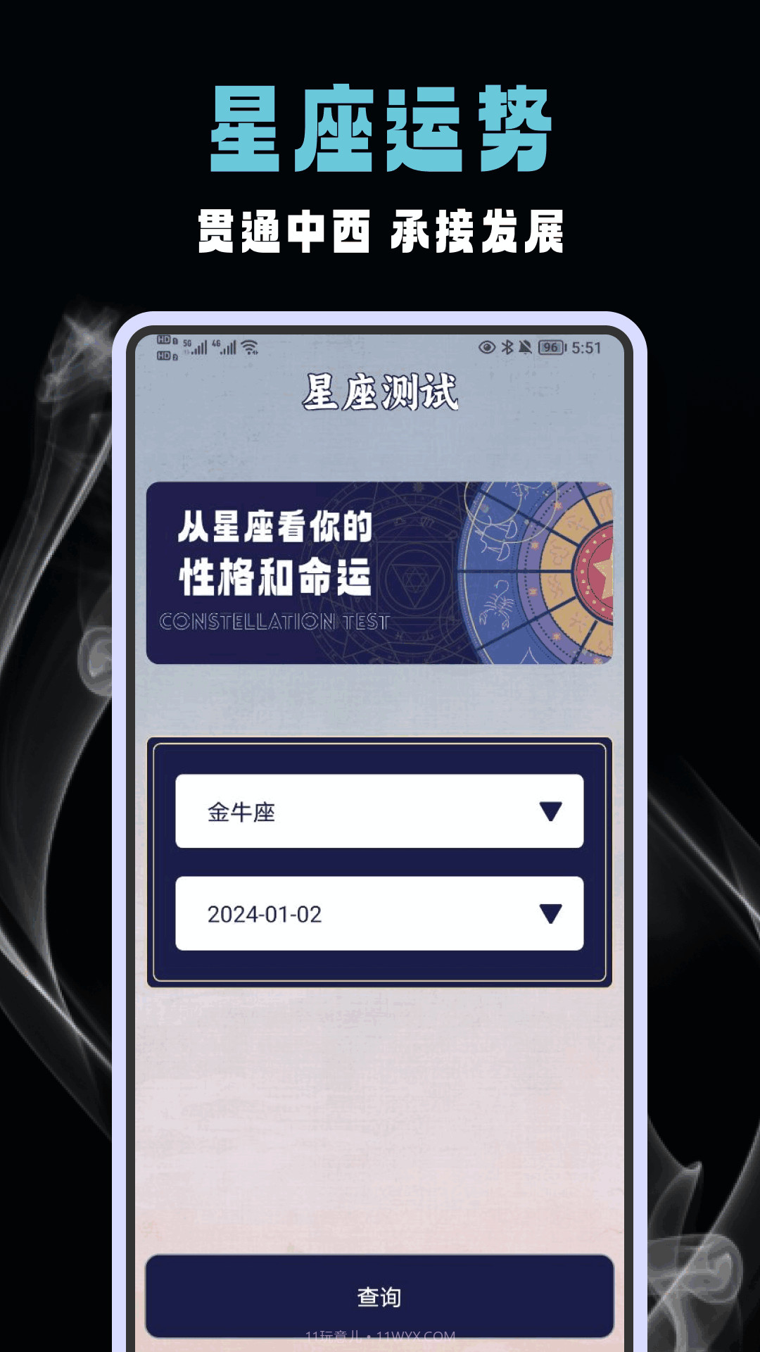 六爻排盘软件截图3