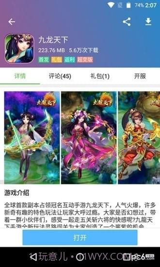 602游戏平台截图2