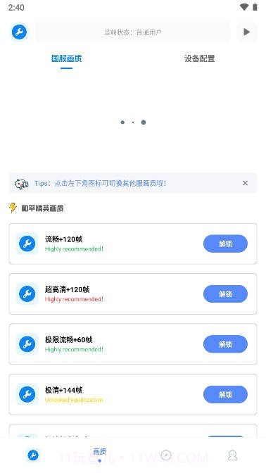 xthzpet画质助手截图4 xthzpet画质助手截图4
