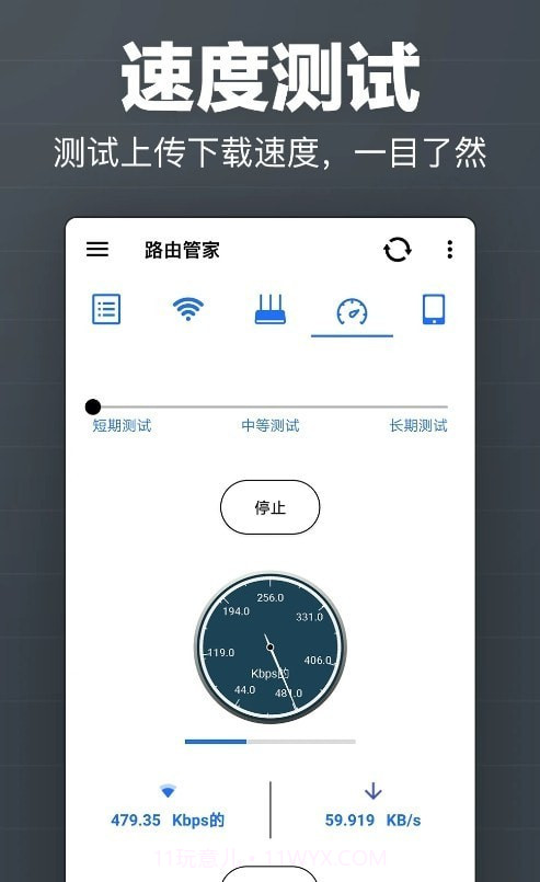 马步路由管家截图2
