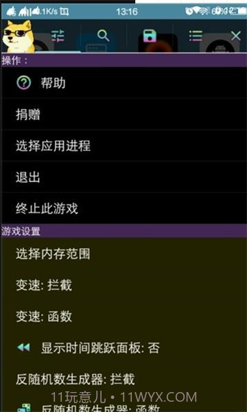 狗头修改器截图3