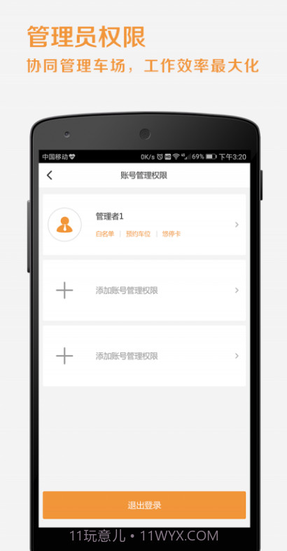 悠管家截图3 悠管家截图3