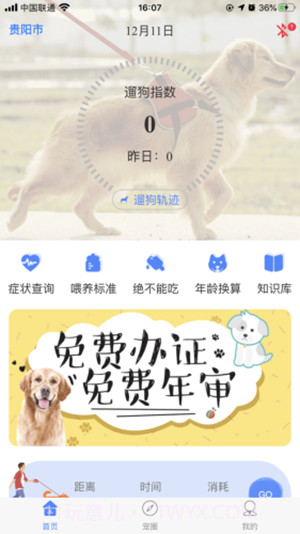 犬卫士截图4