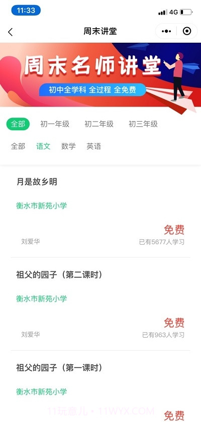 衡水市湖城云课堂截图3