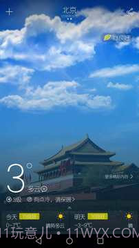 天气派截图2