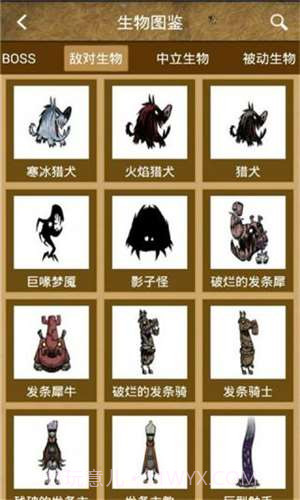 饥荒攻略助手截图1 饥荒攻略助手截图1