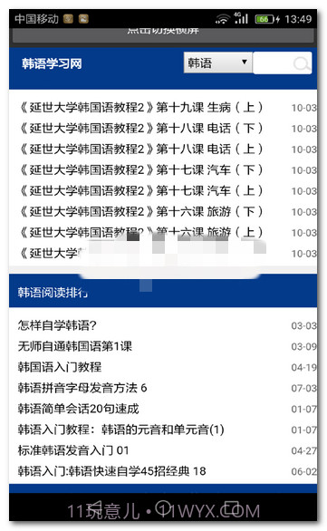 快速学韩语手机版(韩语学习平台)V2.1 汉化版截图2