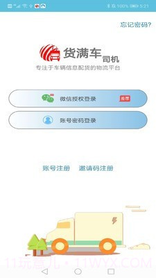 货满车司机版截图5