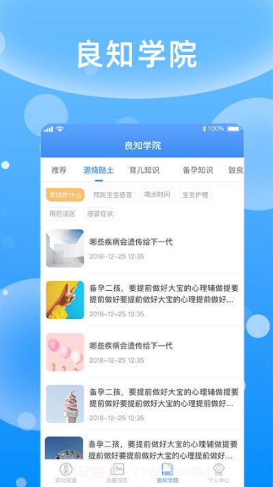 儿童体温贴截图2 儿童体温贴截图2