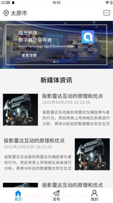 极光智控远程设备截图3