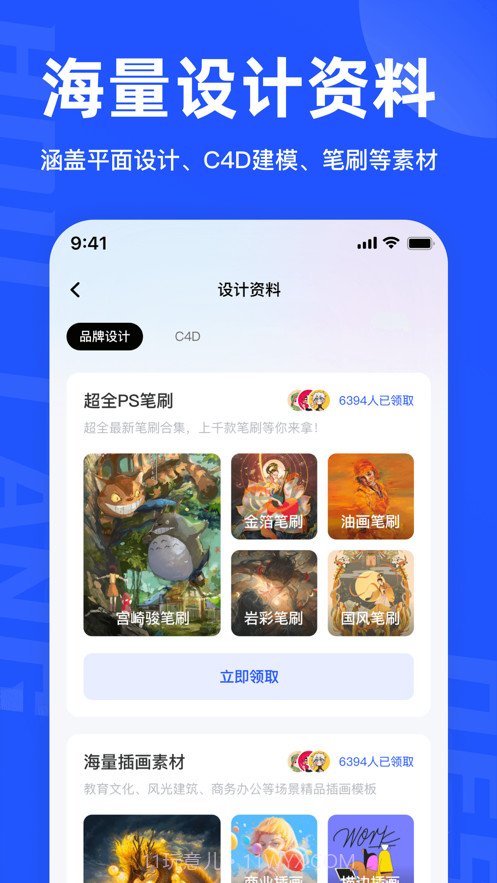 后浪学设计截图4 后浪学设计截图4