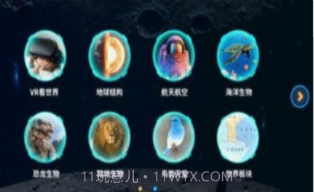 炫极星AR地球仪截图3 炫极星AR地球仪截图3