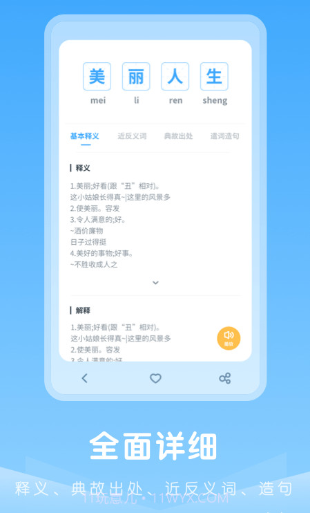 成语典故截图2 成语典故截图2