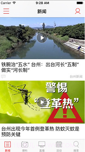 台州电视台(台州电视台阿福讲白搭)V1.9.8 安卓最新版截图5 台州电视台(台州电视台阿福讲白搭)V1.9.8 安卓最新版截图5