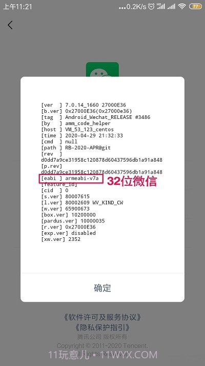 32位微信截图3 32位微信截图3