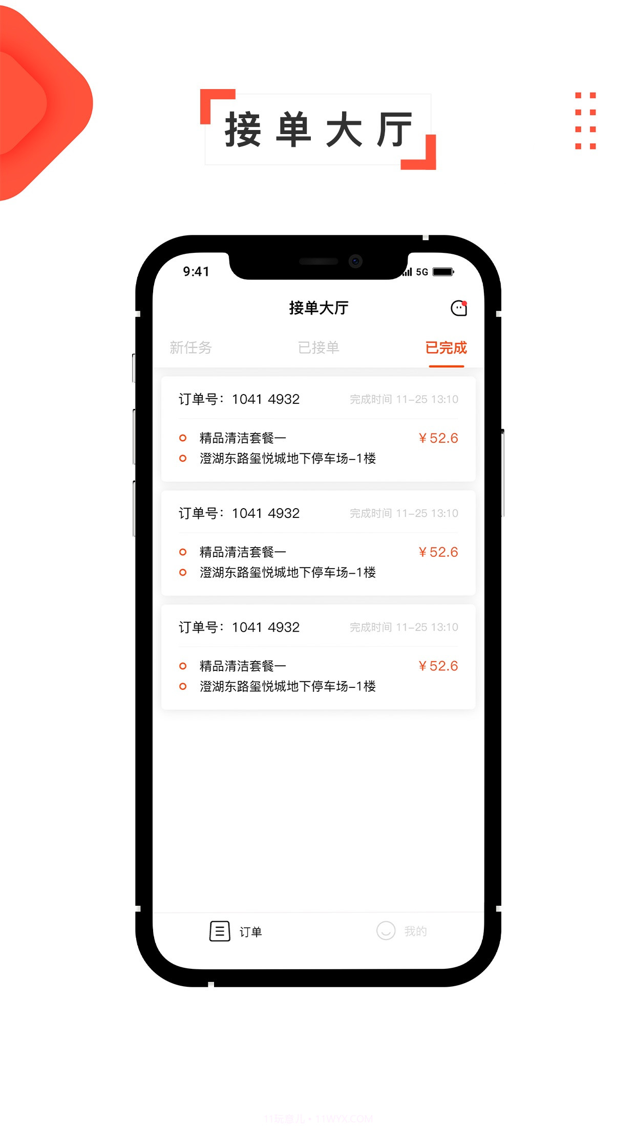 点点达技师端截图1
