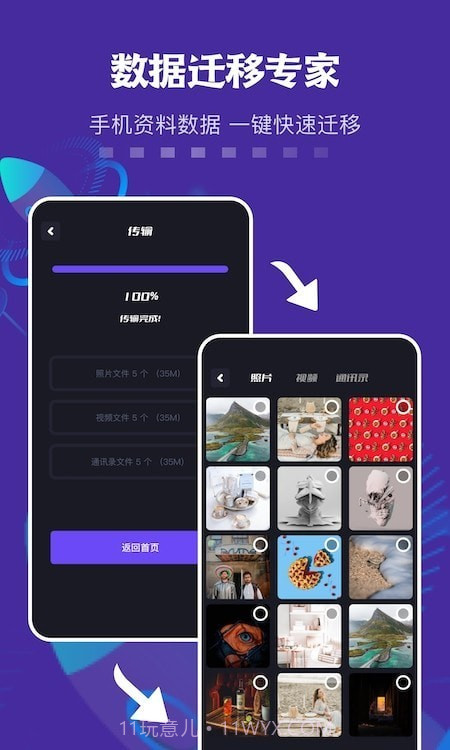 手机互相传截图3