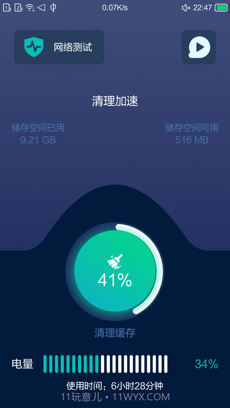 小洁清理助手截图1
