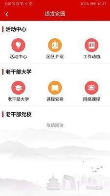 北京老干部截图4 北京老干部截图4