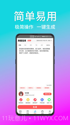 熊猫宝库配音截图2