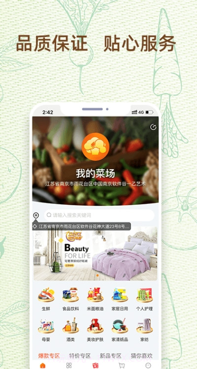 我的菜场截图2 我的菜场截图2