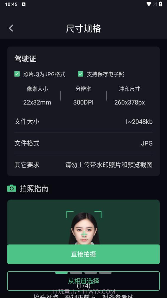 证件照生成器截图4 证件照生成器截图4