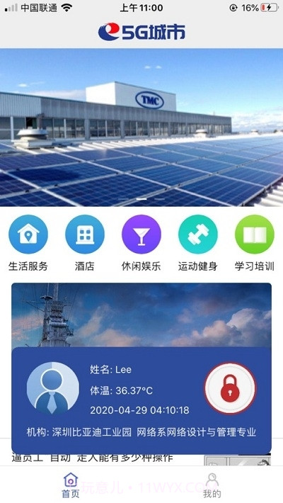 5g城市截图1