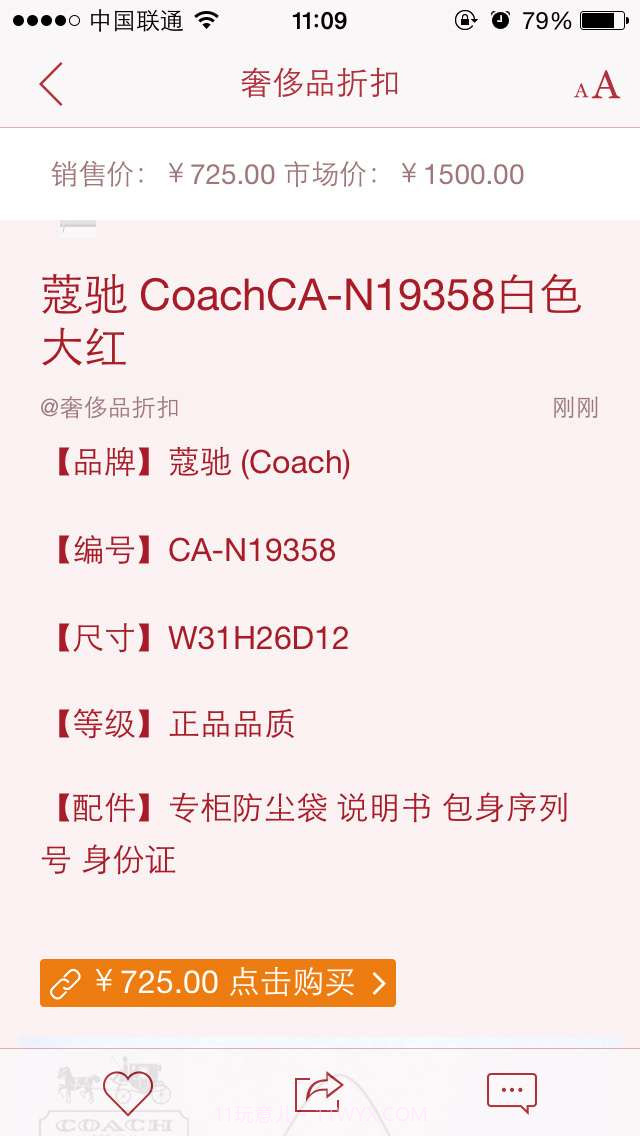 奢侈品折扣截图4