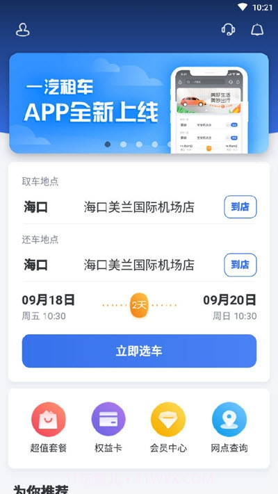 一汽租车平台截图2