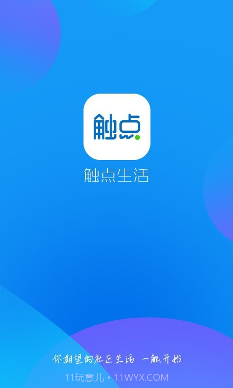 触点生活截图1