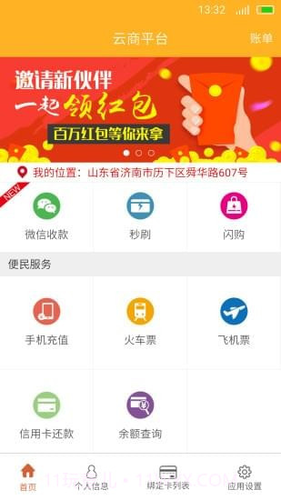 云商平台截图4 云商平台截图4
