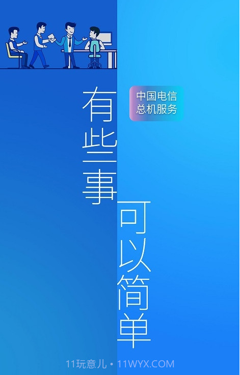 总机服务(中国电信总机服务)V6.1.10 安卓最新版截图1