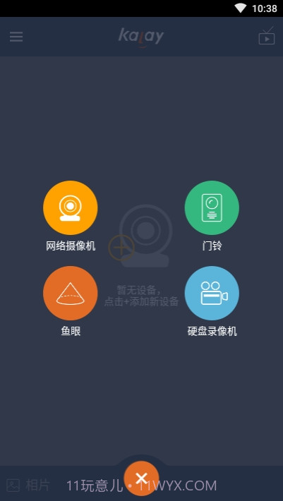 Kalay网络摄像机(网络摄像助手)V3.0.2 安卓最新版截图3 Kalay网络摄像机(网络摄像助手)V3.0.2 安卓最新版截图3