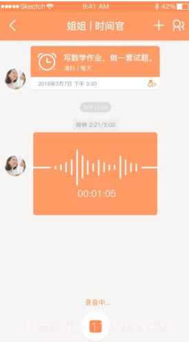 时间官(时间官儿童智能闹钟)V2.3.5 安卓免费版截图4 时间官(时间官儿童智能闹钟)V2.3.5 安卓免费版截图4