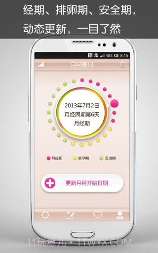 月月佳截图1 月月佳截图1